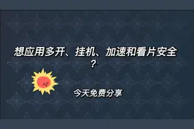 想应用多开、隐私安全、游戏挂机？试试x8沙箱，让你拥有全新体验