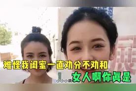 搞笑合集：难怪我闺蜜一直劝分不劝和，女人啊你真是