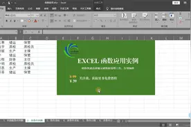 根据多条件判断，Excel自动给出符合条件的结果，省时又省力视频封面
