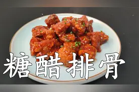 糖醋排骨酒店版做法，选排骨+糖醋汁是关键，闭着眼睛也能炒视频封面
