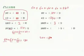 三年级数学时分秒单位换算，前面的容易后面的难，理解原理最重要