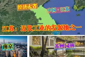 江苏经济有多强，省内“十三太保”，为何个个都能闯入百强城市？视频封面