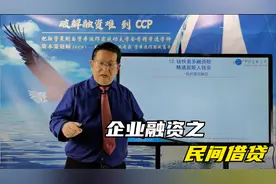 民间借贷融资风险视频封面