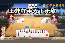 斗地主：王炸在手天下无敌，没有一张牌是无辜的，炸就完事了！