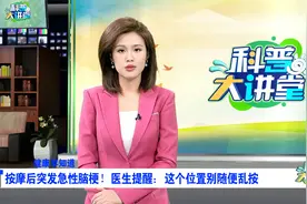 按摩后突发急性脑梗！医生提醒：这个位置别随便乱按视频封面