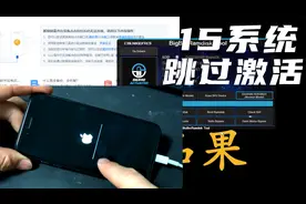 iOS15忘记ID无法激活iPhone如何跳过激活视频封面