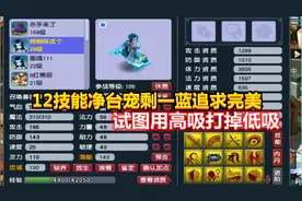 梦幻西游：12技能净台宠剩一蓝还要追求完美，试图用高吸打掉低吸