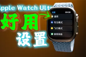 让Apple Watch Ultra更好用！ ft.表带、使用技巧、隐藏设置