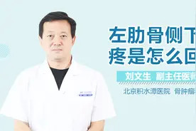 左肋骨侧下方疼是怎么回事？