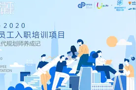 新员工入职项目——深圳城市规划设计院视频封面
