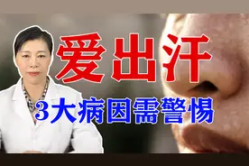 动不动就大汗淋漓，为什么你总比别人爱出汗！3大病因需警惕！视频封面