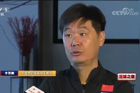 新任国足教练李霄鹏“煎熬”“烧烤”谈备战：为国出战别无选择视频封面