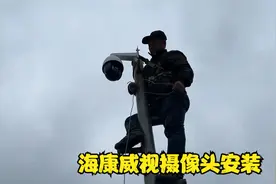 海康威视摄像头，400万像素的效果超乎想象的好。视频封面