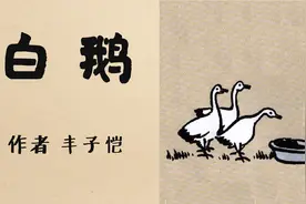 散文诵读《白鹅》作者 丰子恺视频封面