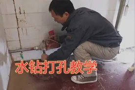 明水管过墙眼怎么打？水电工出水钻打孔教程，详细讲解方法及技巧视频封面