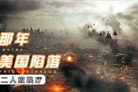科幻片：美国遭遇外星人袭击，城市被毁，无辜百姓流离失所视频封面