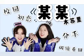 【聊叭】精分解说爆红晋江的《某某》，他究竟有多好看？！视频封面