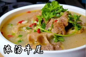 牛尾汤要做到汤浓肉香，有个小秘诀，不仅汤好喝，肉更好吃视频封面