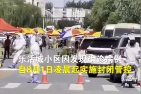 房山乐活城小区封闭管理，记者探访北京新增病例居住地视频封面