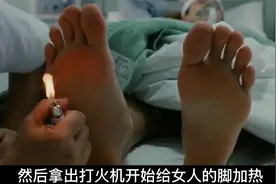 坏女人坏事做绝，遇到坏护士打火机烧她脚心视频封面