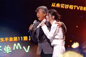 声生不息第11期歌单MV大放送（TVB版本）视频封面
