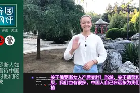当俄罗斯人知道，中国人说俄罗斯女人生完孩子会变胖之后的评论视频封面