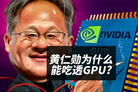 黄仁勋GPU“教主”为GPU而生视频封面