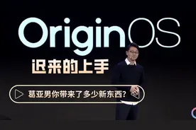 OriginOS全面推送后再体验！丝滑如iphone12外，vivo还有什么特色