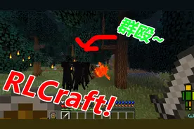 RLCraft！！最新2.9版 EP4！下