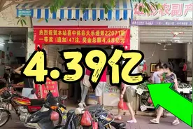 今年第一亿元大奖视频封面