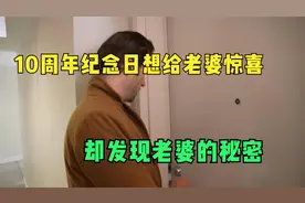 结婚纪念日想给老婆惊喜。却发现老婆的秘密视频封面