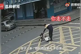 “你不走，我走了！”爸爸赌气将两岁宝宝留马路被货车撞上视频封面