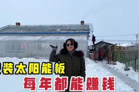 屋顶安装太阳能光伏板，发电量一年能卖7000多块，这下不怕交电费视频封面