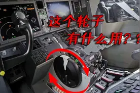 飞机驾驶舱呼呼转的“轮子”有什么用？视频封面
