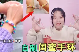 用皮筋自制“闺蜜手环”！彩虹手链简单又好看，快和闺蜜戴起来吧视频封面