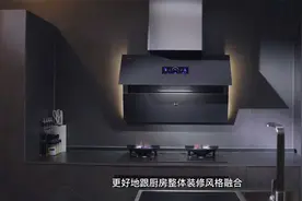 如何解锁“好看又能打”的高端厨房？方太给你答案视频封面