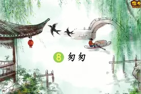 六年级语文下册课文8《匆匆》第一课时（同步讲解）视频封面