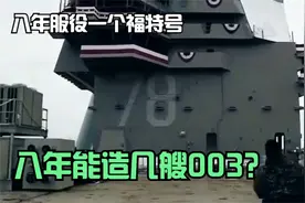 一镜到底看看福特号航母从开工到下水的建造过程视频封面