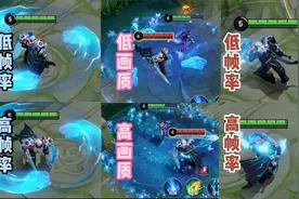 游戏高低帧率高低画质的区别在哪里？帧率影响不大，但画质很大！视频封面