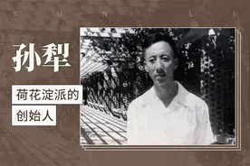 孙犁——荷花淀派的创始人视频封面