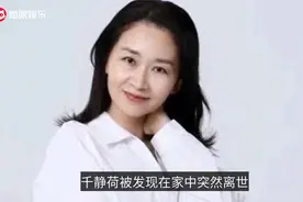 泪目！韩国演员千静荷家中离世，年仅52岁，疑因低血压心脏骤停视频封面