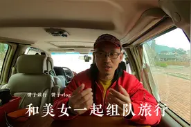 自驾旅行如何约到美女帅哥，和自己一起组队结伴同行？经验分享