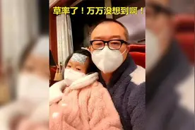草率了！涂磊病情加重又传染了妻女，小樱桃：因为我们是一家人视频封面