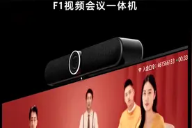 钉钉F1视频会议使用教程