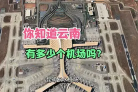 卫星航拍 你知道云南有多少个机场吗?视频封面