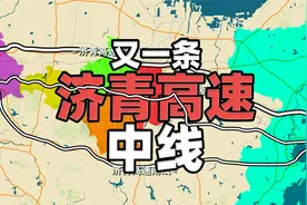 山东为何要修建济青高速中线？淄川、青州、临朐是最大获益者？视频封面