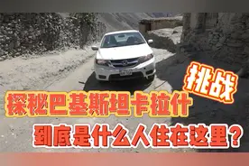 寻找巴基斯坦传说中的“卡拉什人”，我都经历了什么？视频封面