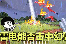 我的世界：利用附魔三叉戟召唤雷电，要这么多条件才能击中幻翼？
