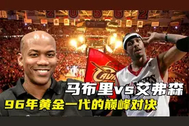马布里vs艾弗森，96年黄金一代的巅峰对决，究竟谁能更胜一筹