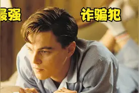 17岁帅哥靠诈骗拥有“钞能力”，坐拥豪车美女，世纪最强诈骗犯！视频封面